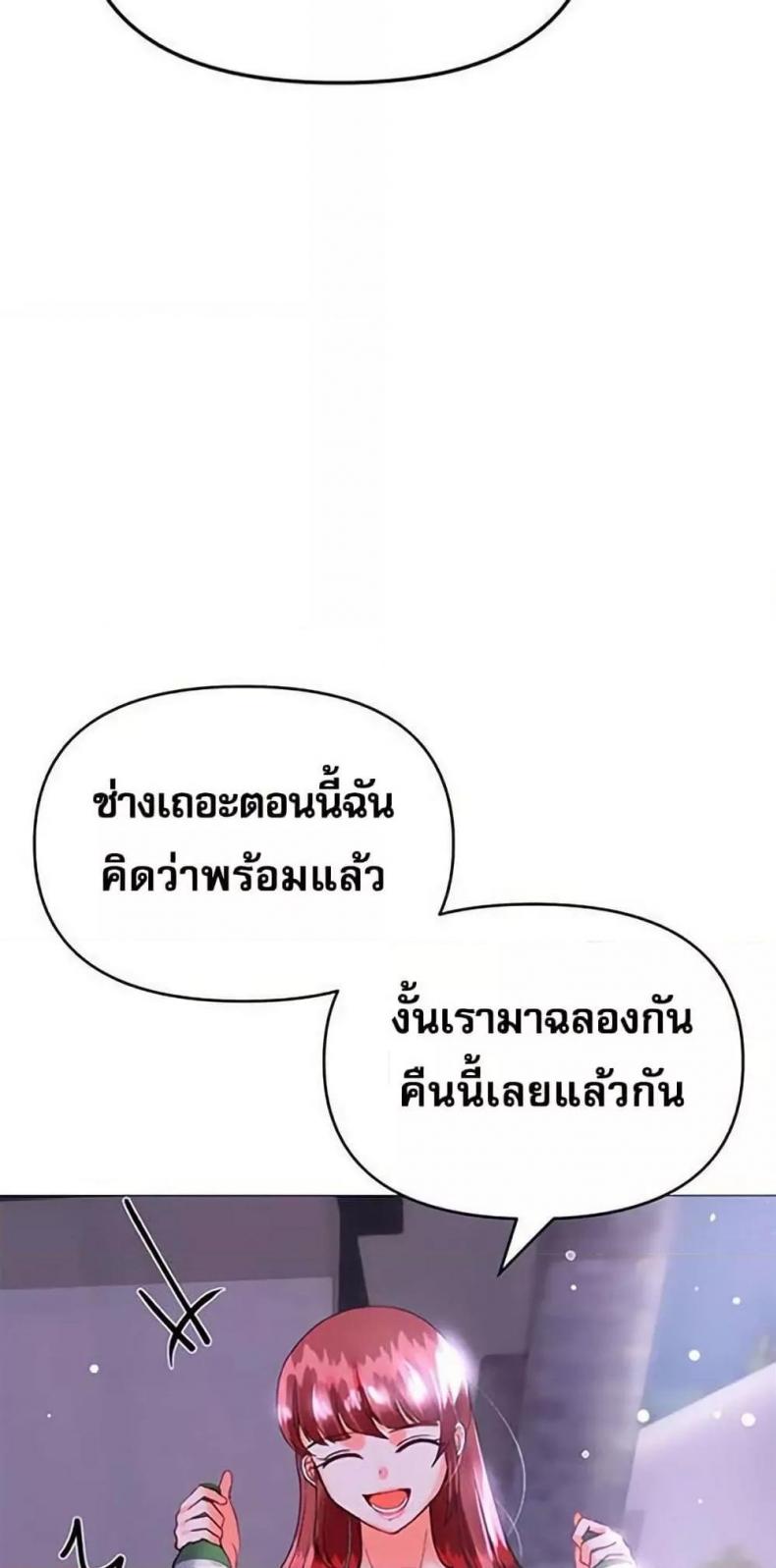 Troublesome Sister - หน้า 7