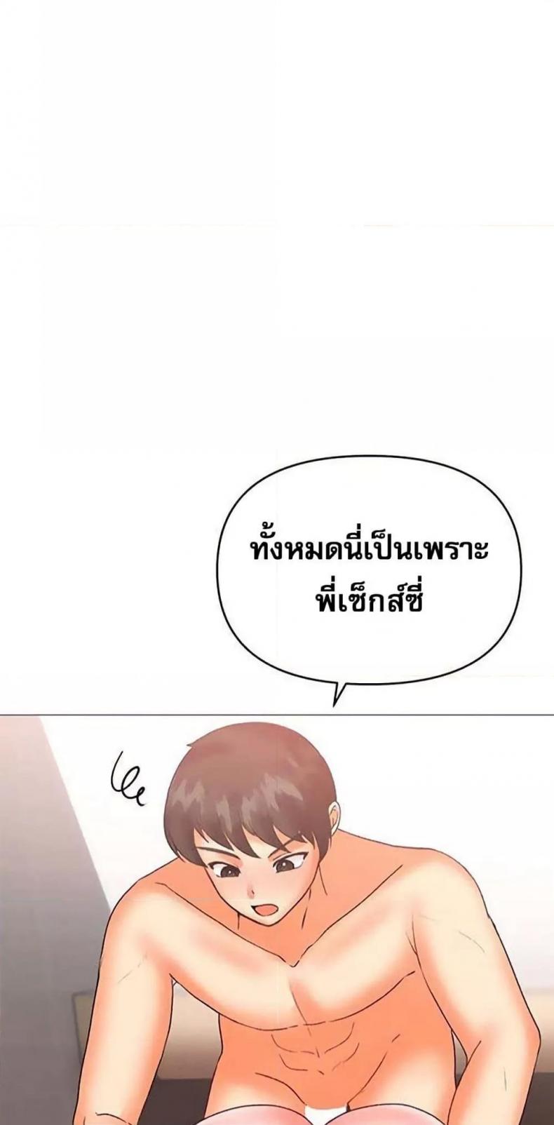 Troublesome Sister - หน้า 2