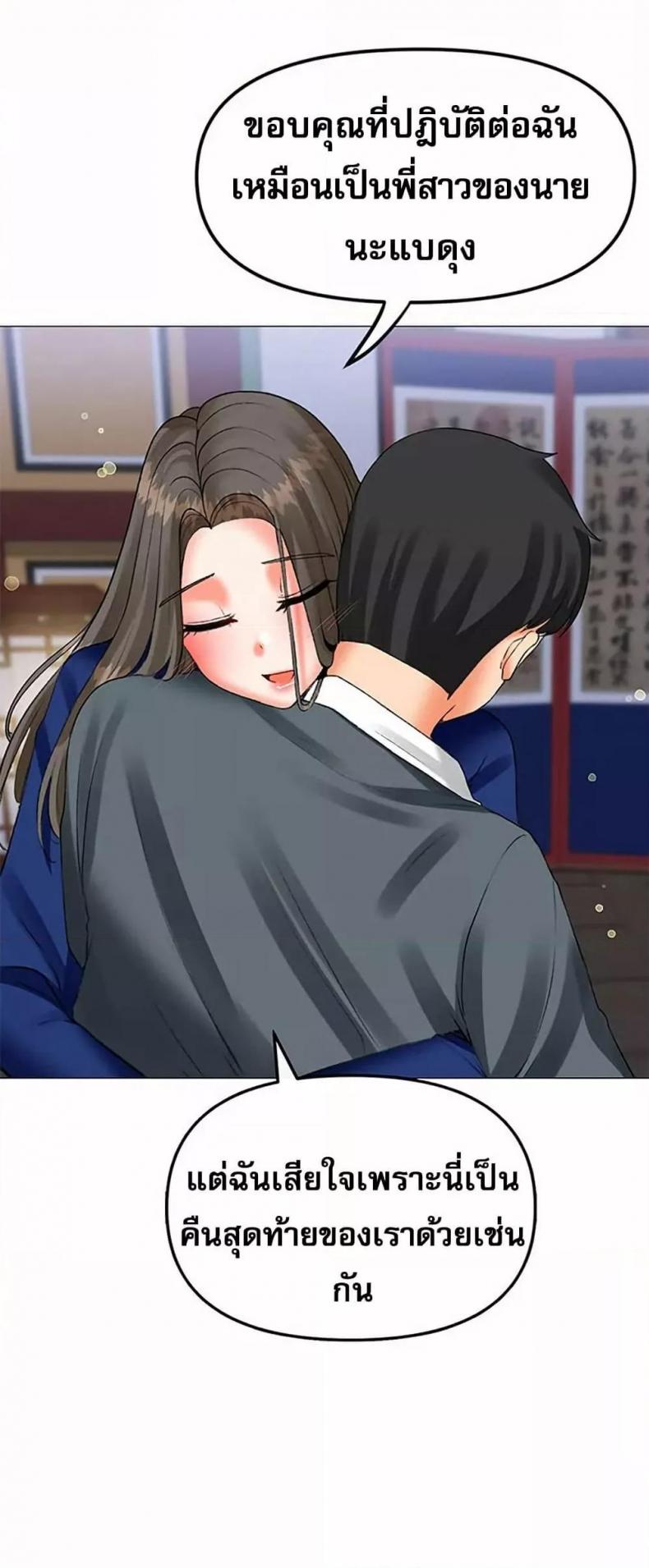 Troublesome Sister - หน้า 2