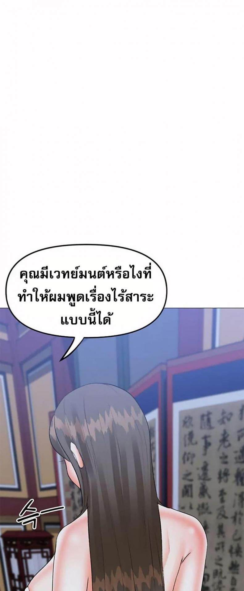Troublesome Sister - หน้า 39