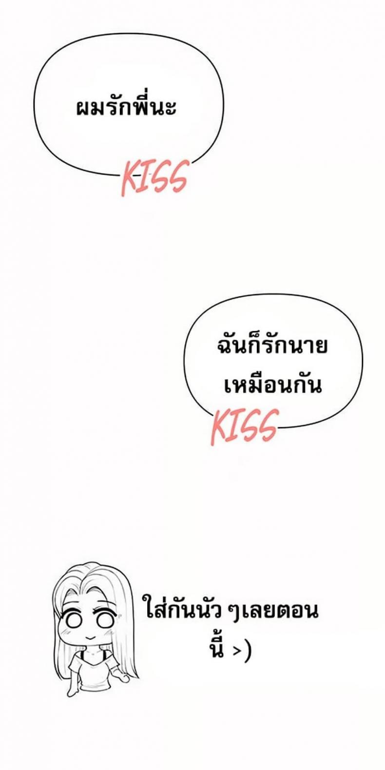 Troublesome Sister - หน้า 32