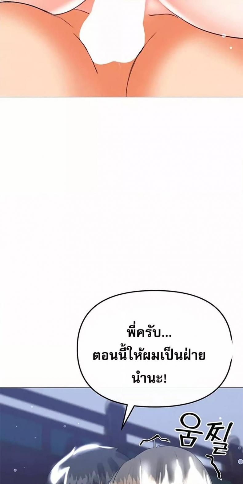 Troublesome Sister - หน้า 4