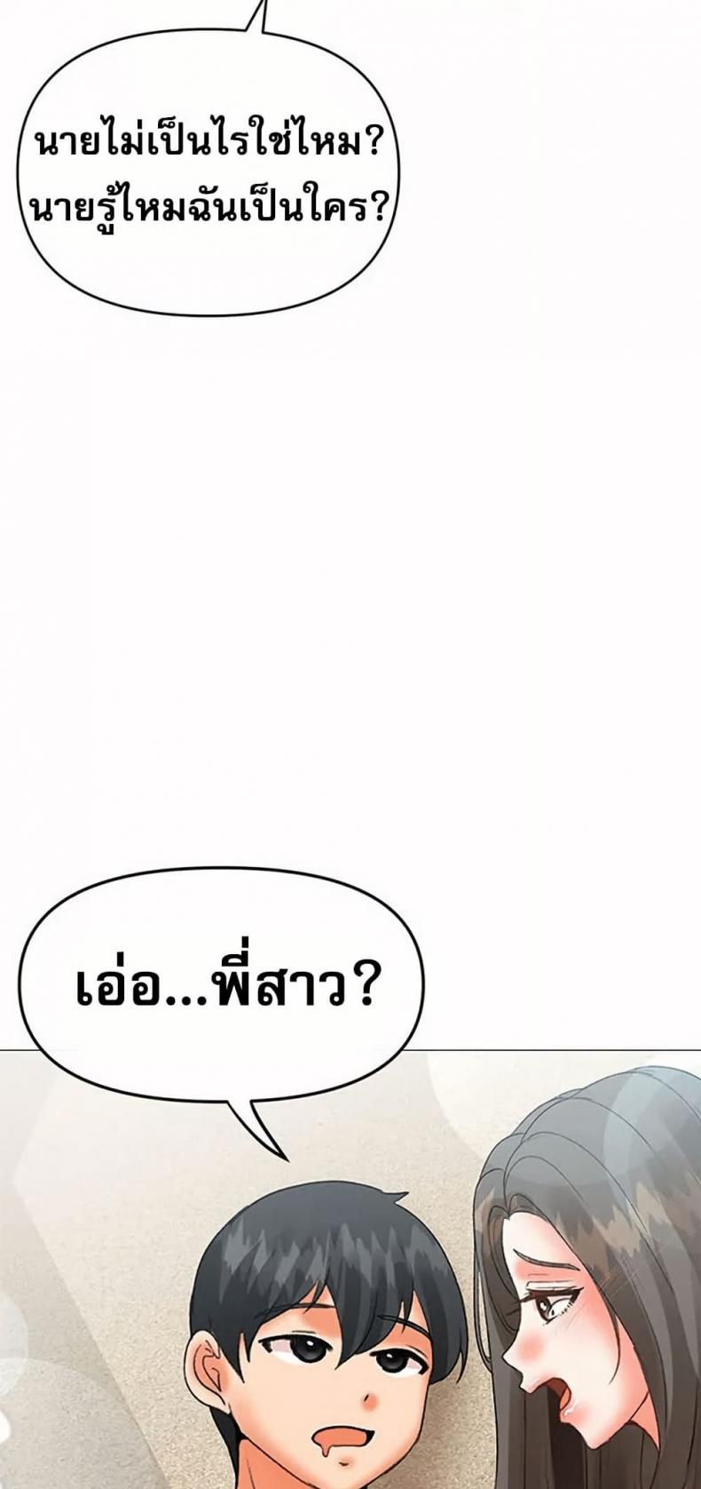 Troublesome Sister - หน้า 2