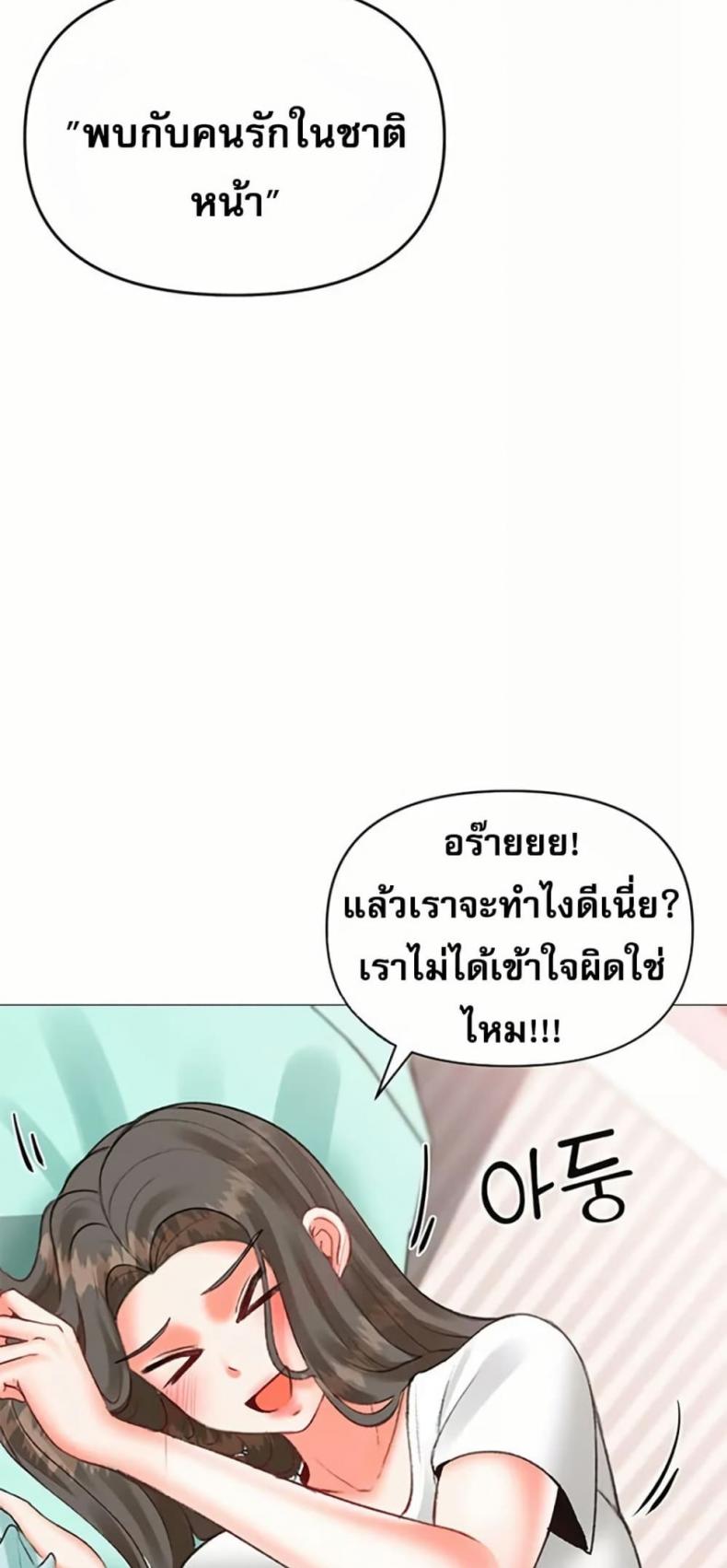 Troublesome Sister - หน้า 19