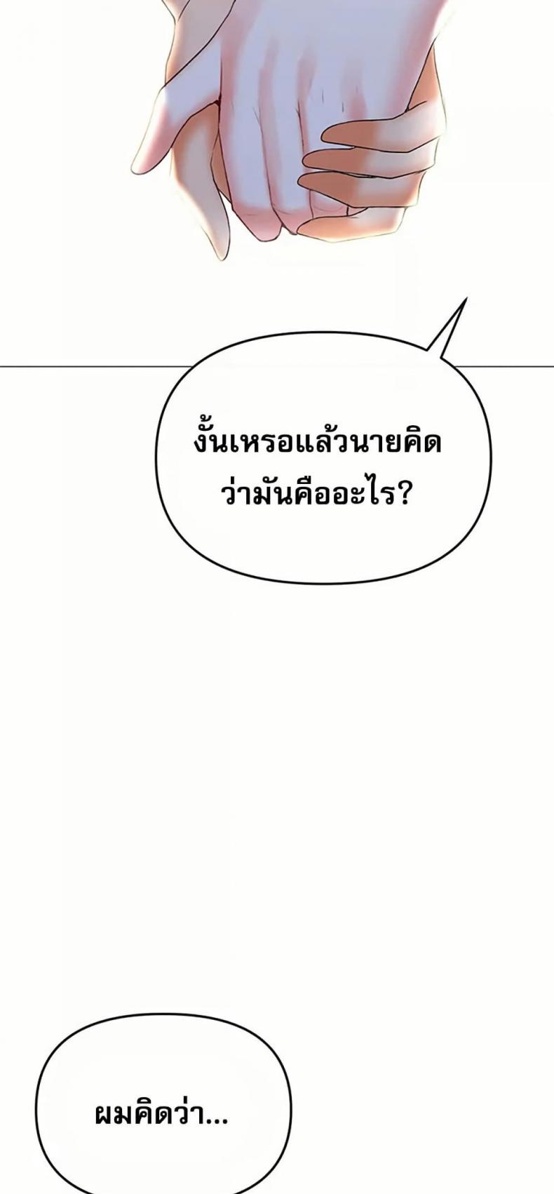 Troublesome Sister - หน้า 3