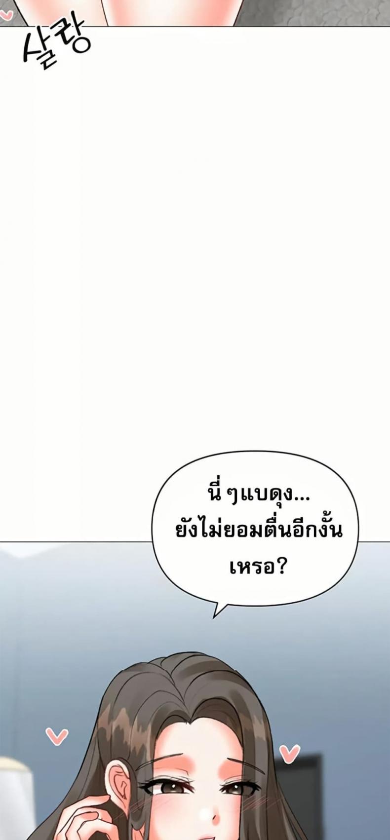 Troublesome Sister - หน้า 33