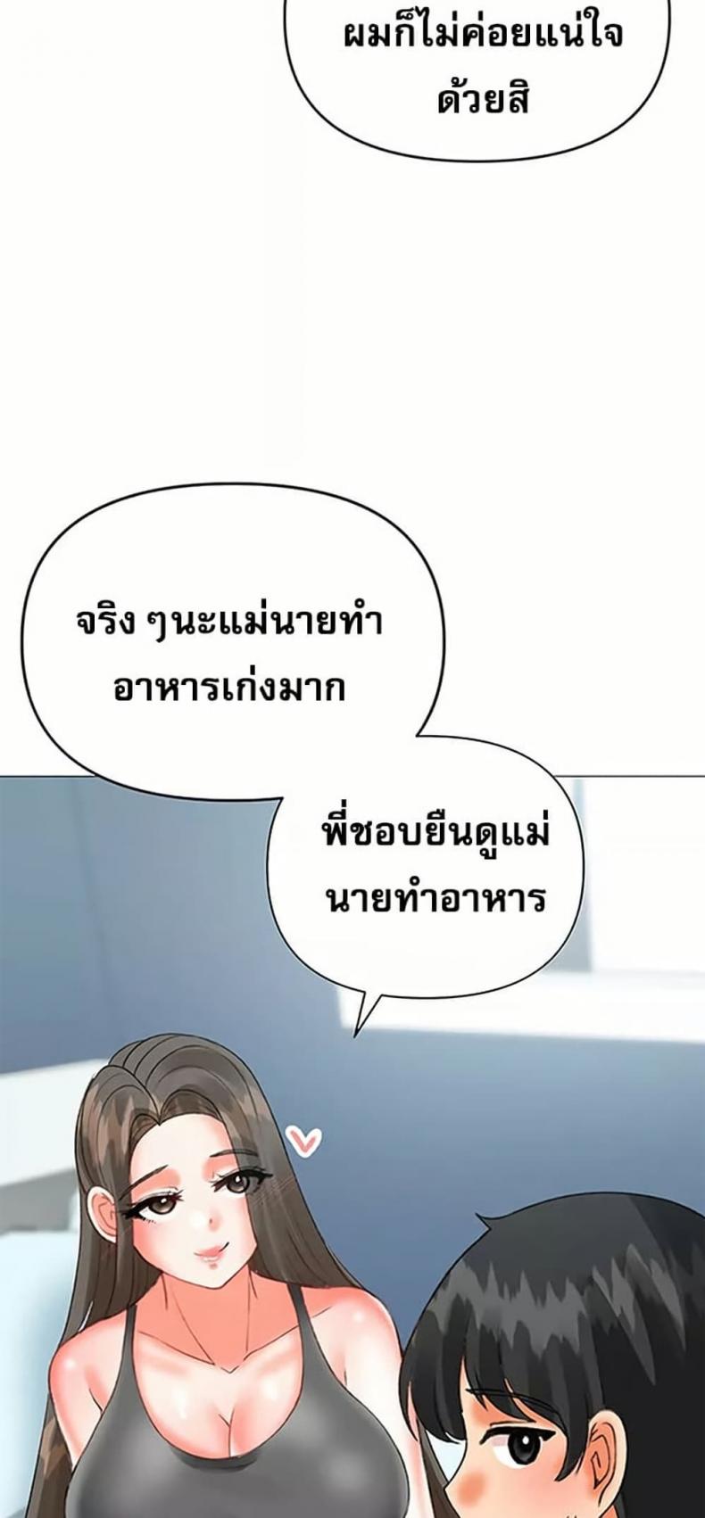 Troublesome Sister - หน้า 41