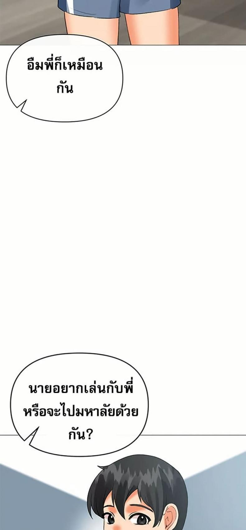 Troublesome Sister - หน้า 44