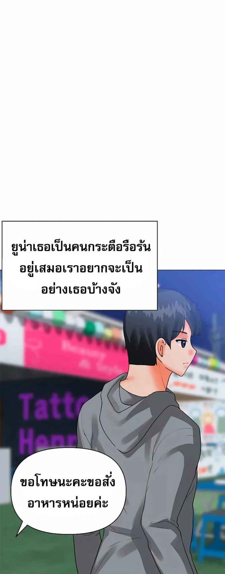 Troublesome Sister - หน้า 20