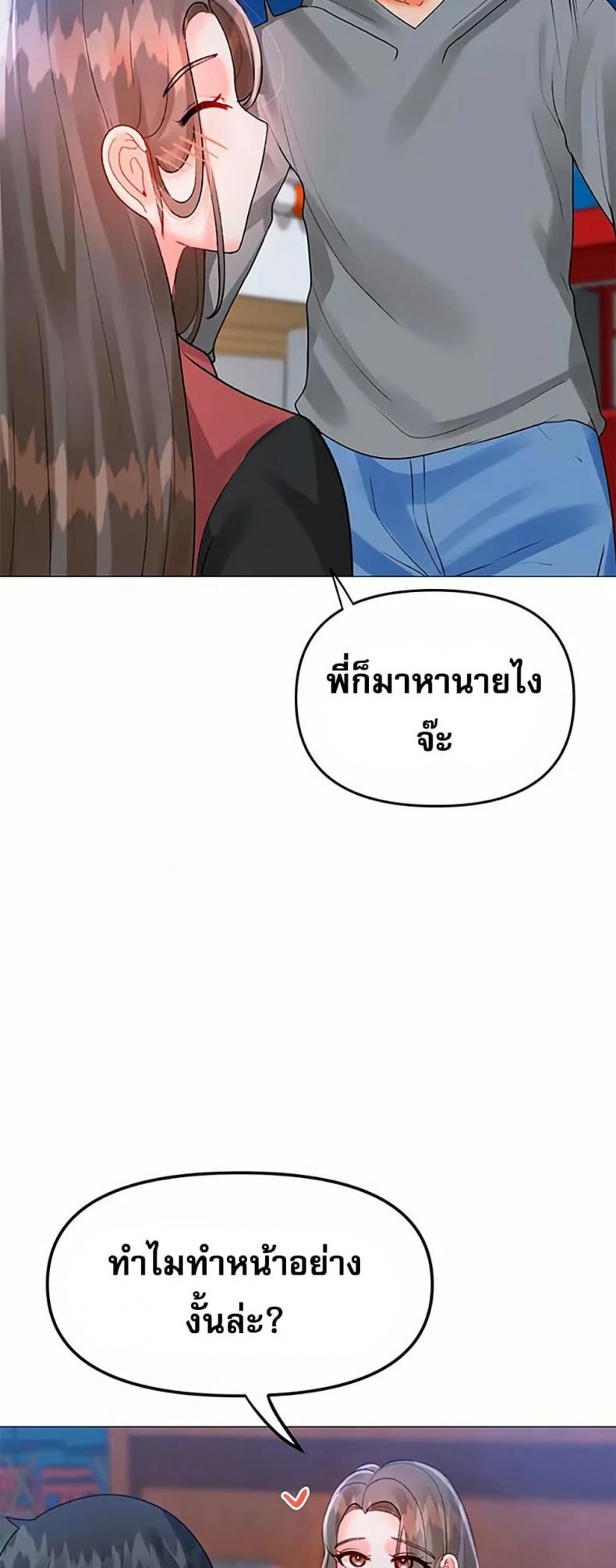 Troublesome Sister - หน้า 23