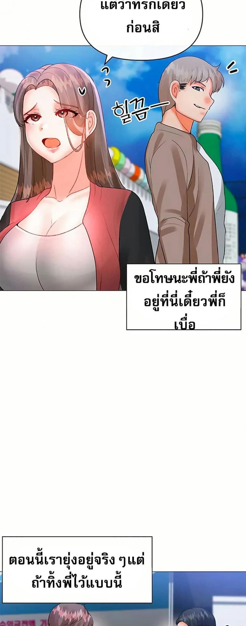 Troublesome Sister - หน้า 25