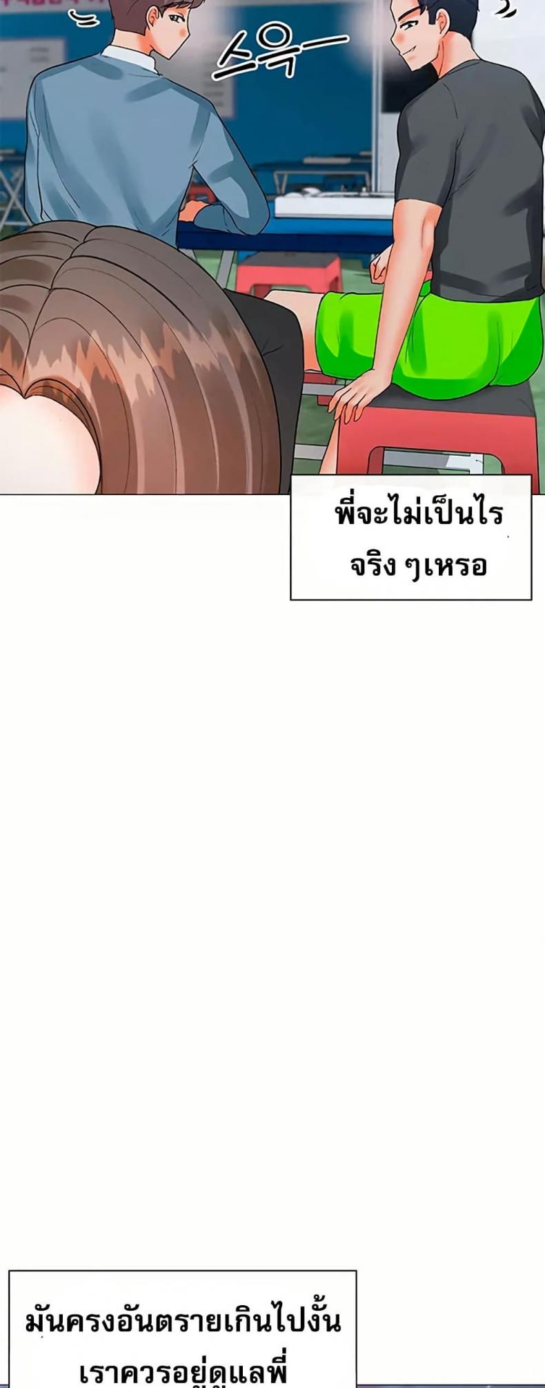 Troublesome Sister - หน้า 26