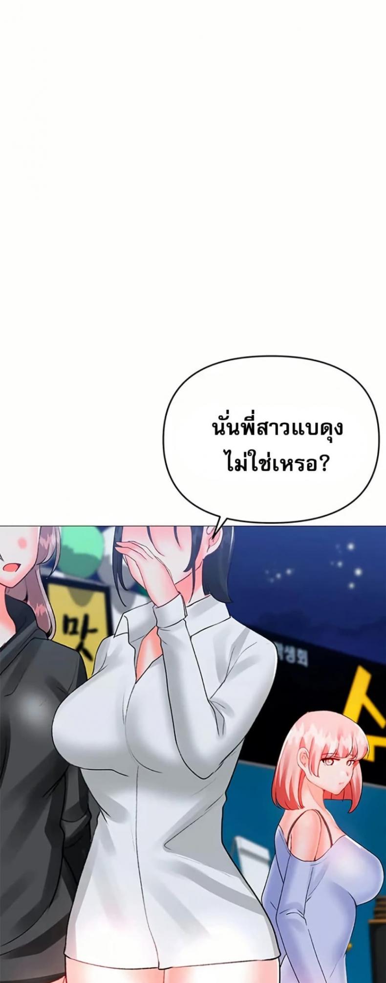 Troublesome Sister - หน้า 29