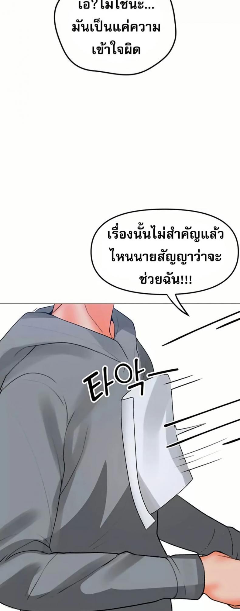 Troublesome Sister - หน้า 36