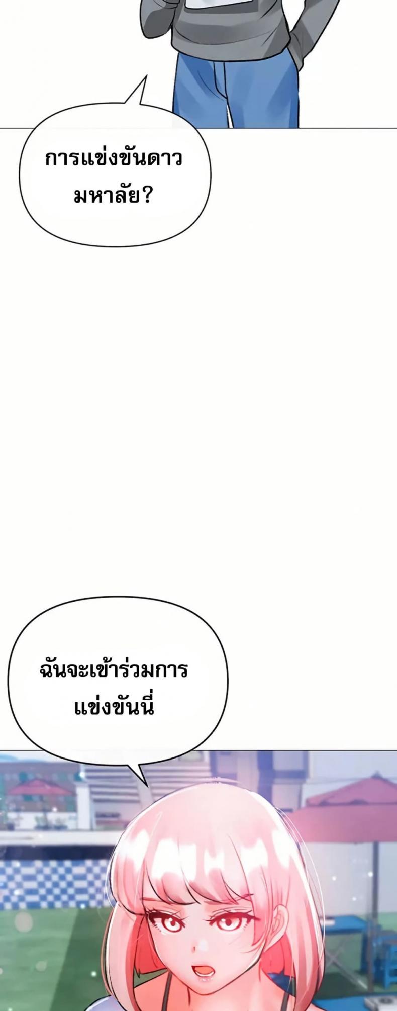 Troublesome Sister - หน้า 38