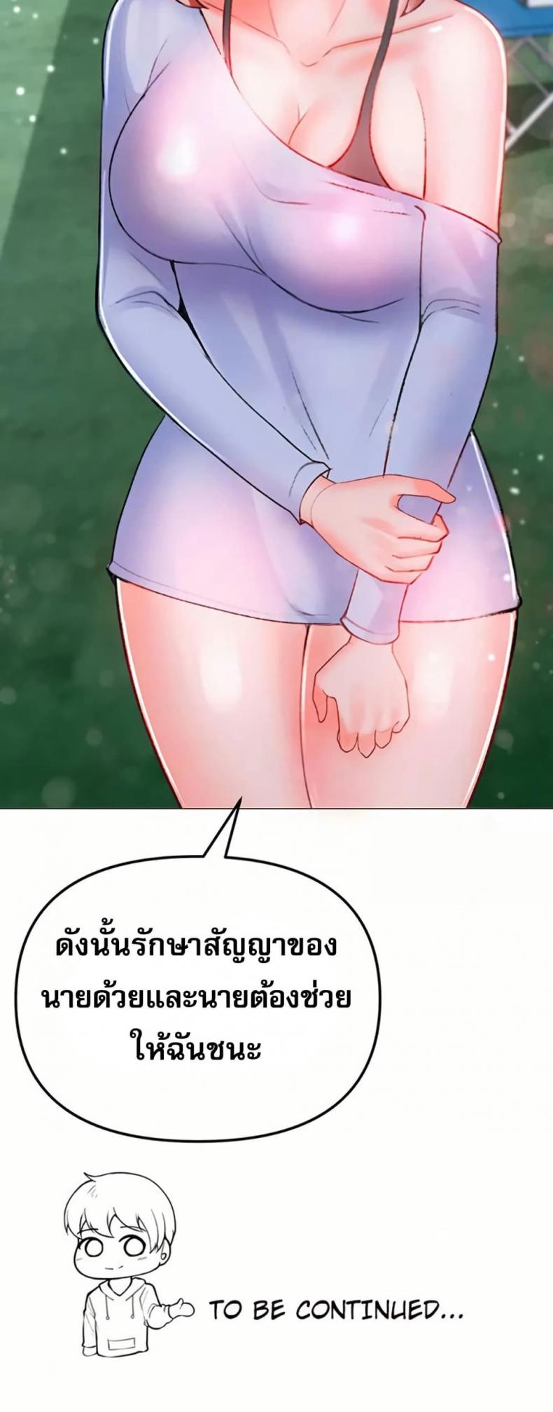 Troublesome Sister - หน้า 39