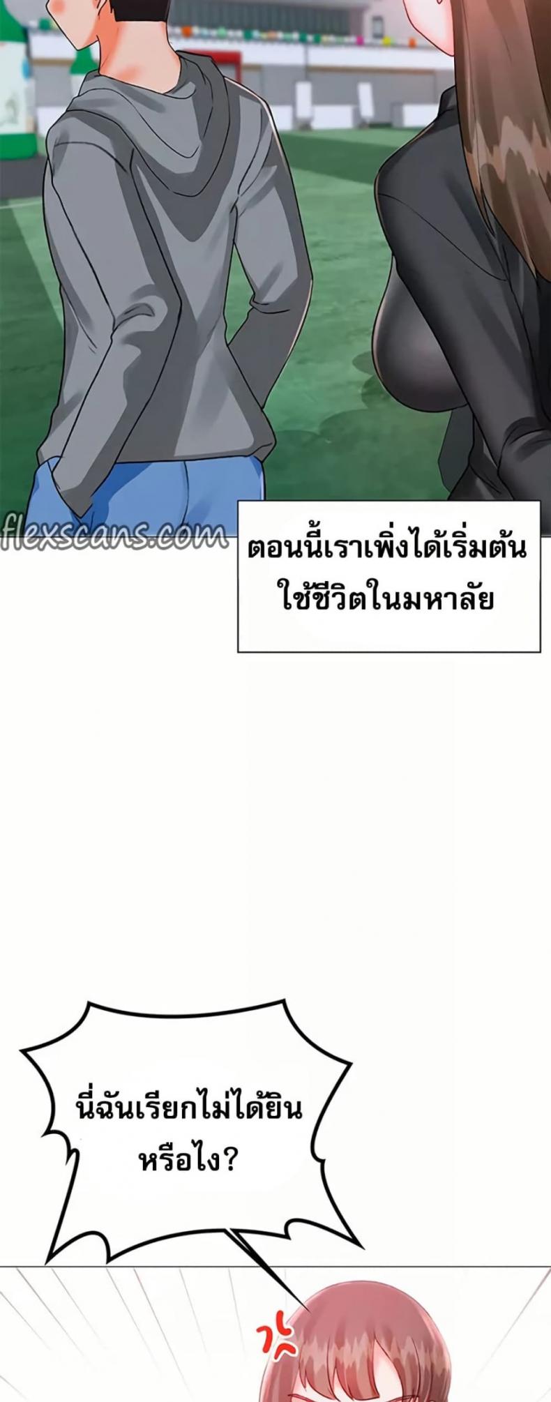 Troublesome Sister - หน้า 8