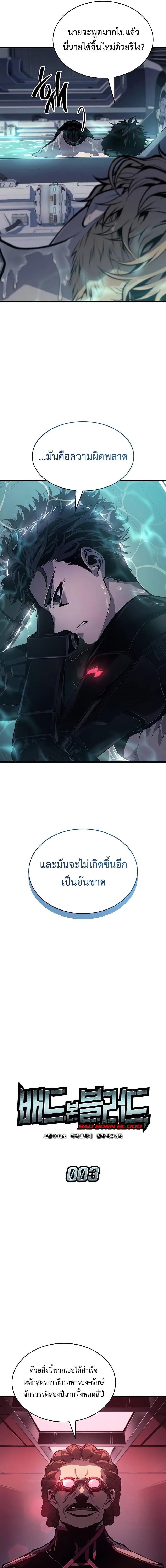 Bad Born Blood - หน้า 3