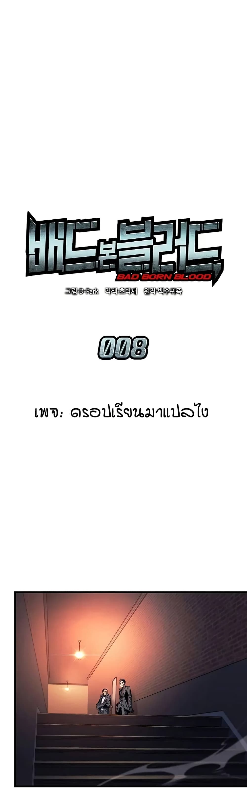 Bad Born Blood - หน้า 1