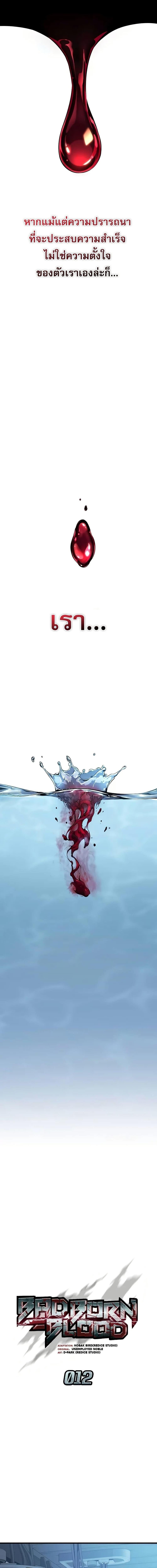 Bad Born Blood - หน้า 7