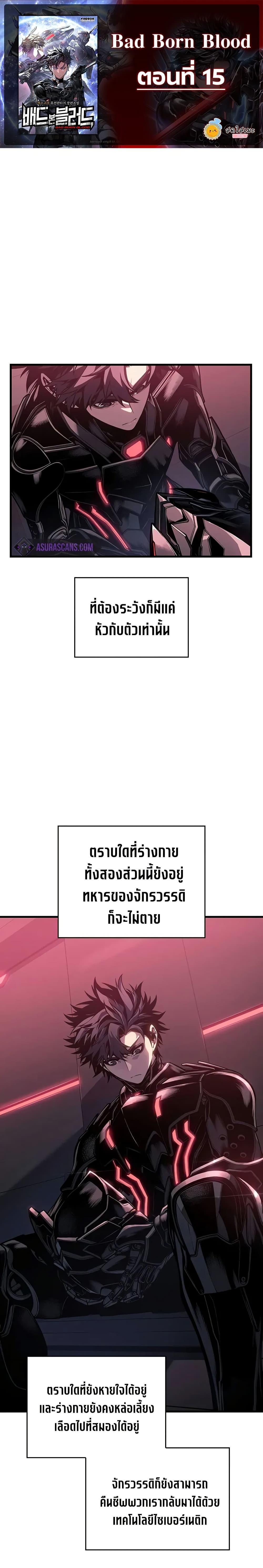 Bad Born Blood - หน้า 1