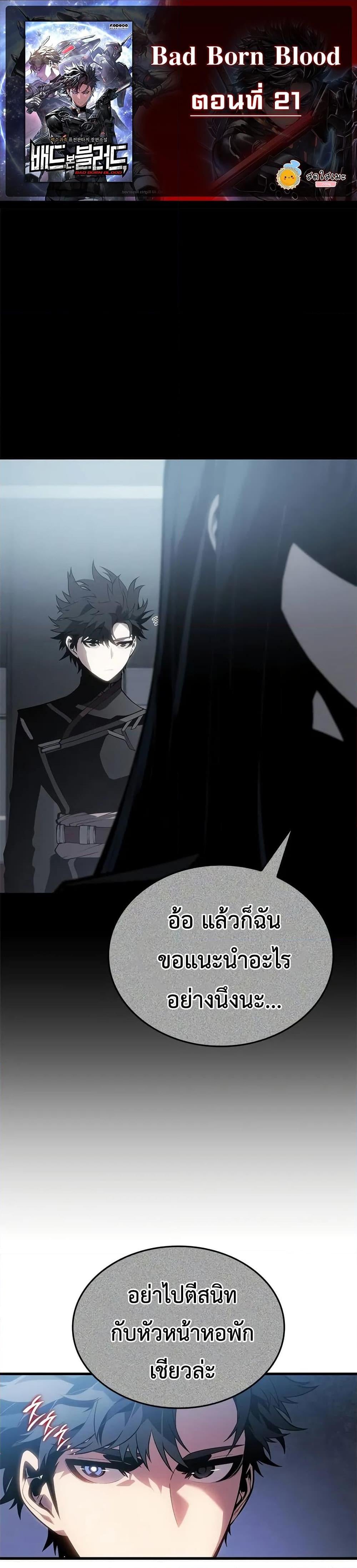 Bad Born Blood - หน้า 1