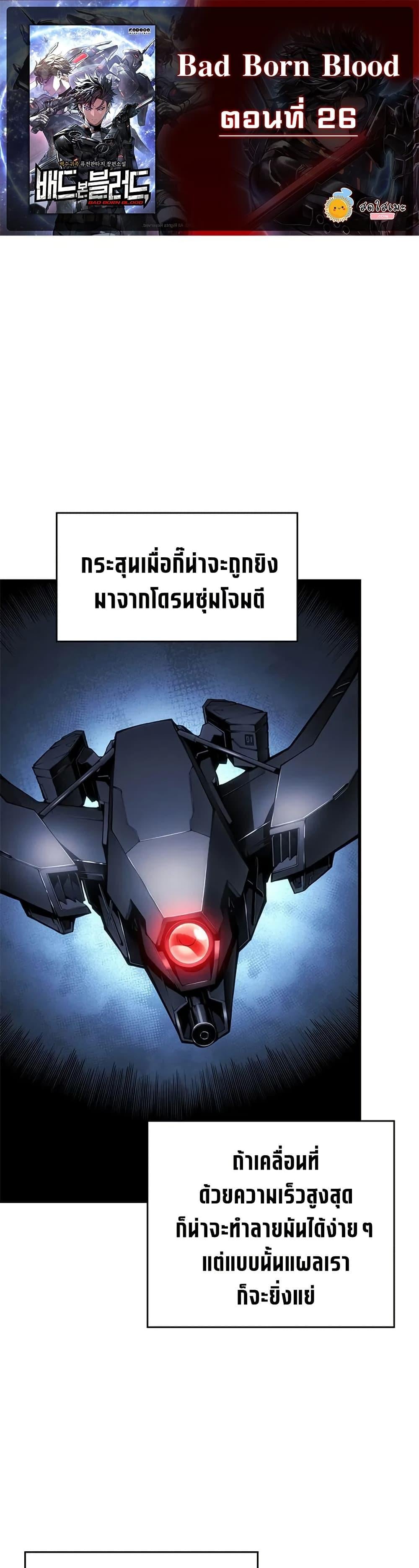 Bad Born Blood - หน้า 1