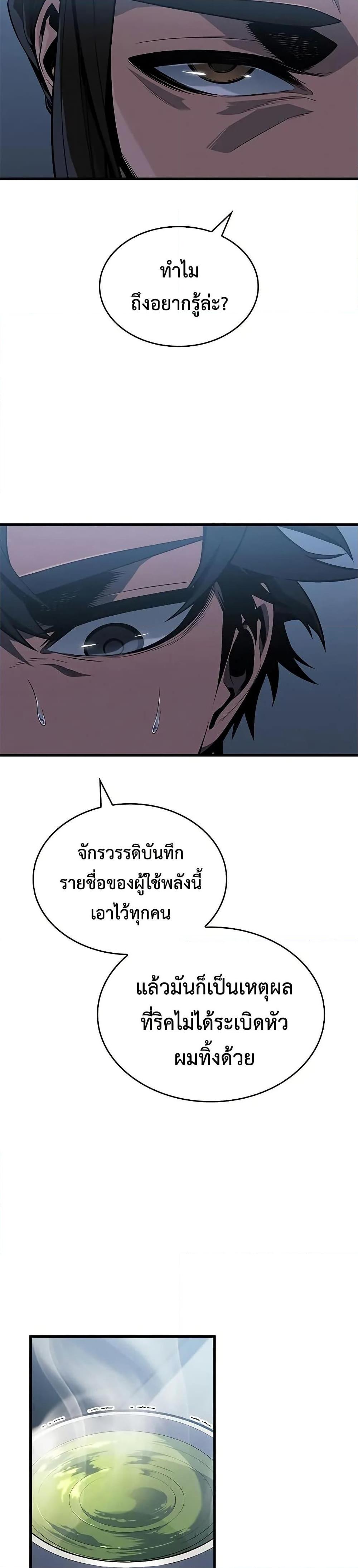 Bad Born Blood - หน้า 21