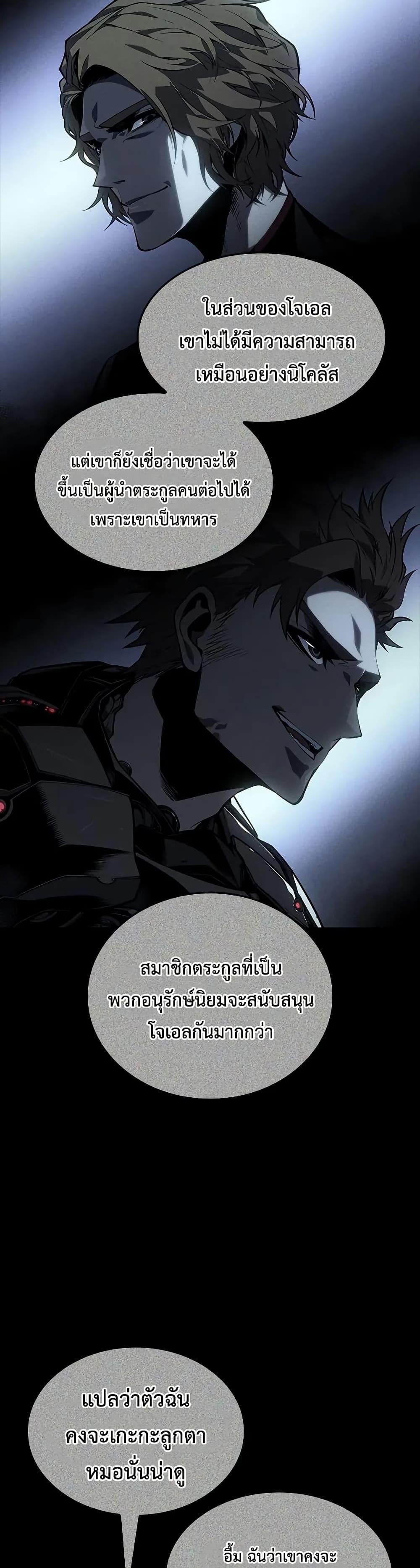 Bad Born Blood - หน้า 7