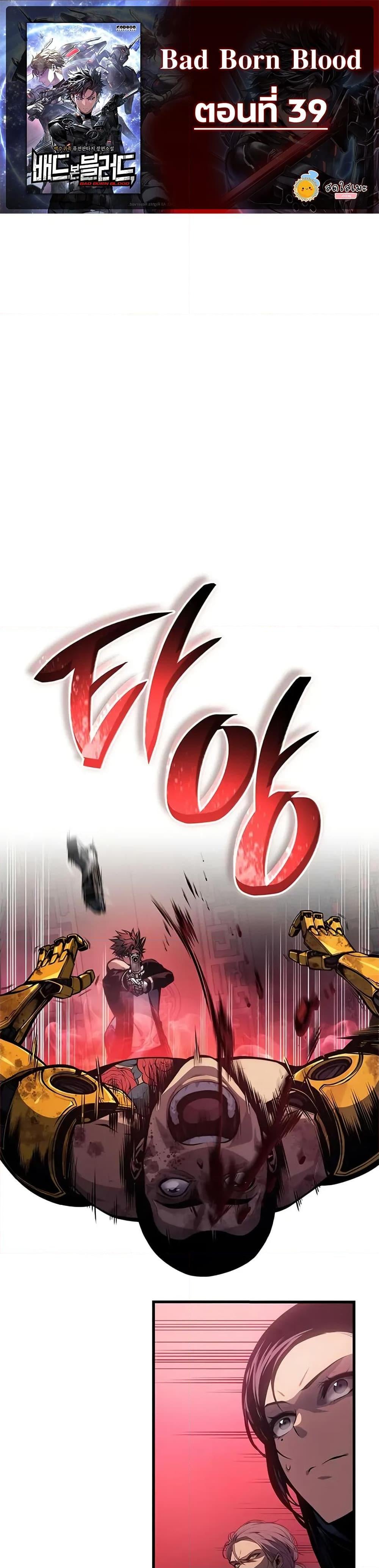 Bad Born Blood - หน้า 1
