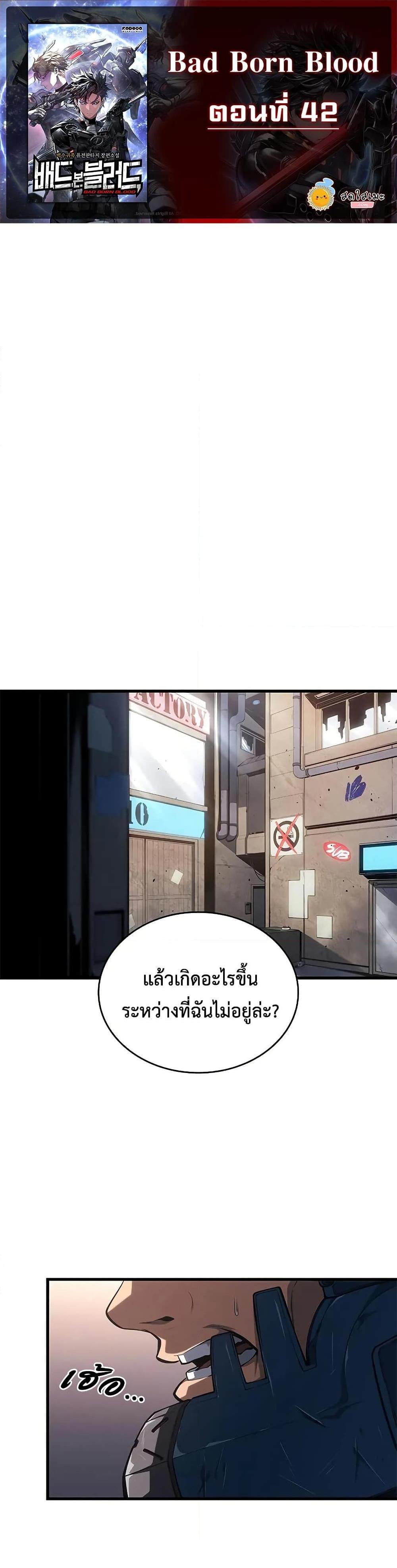 Bad Born Blood - หน้า 1