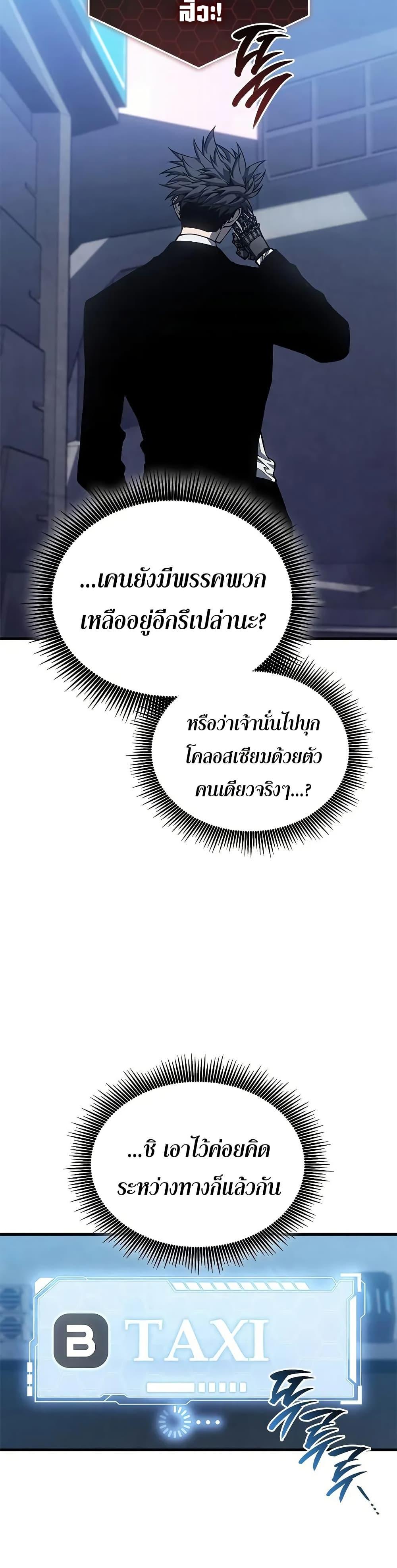 Bad Born Blood - หน้า 43
