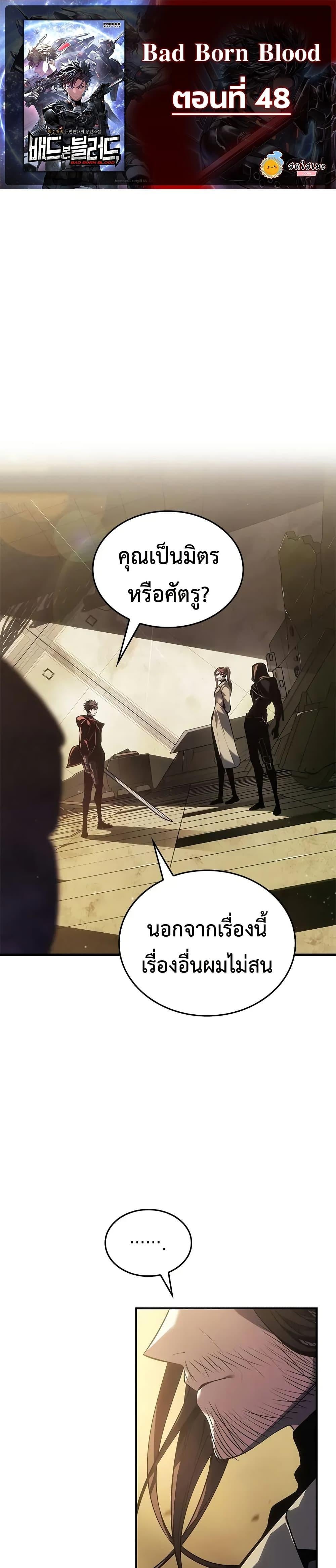 Bad Born Blood - หน้า 1