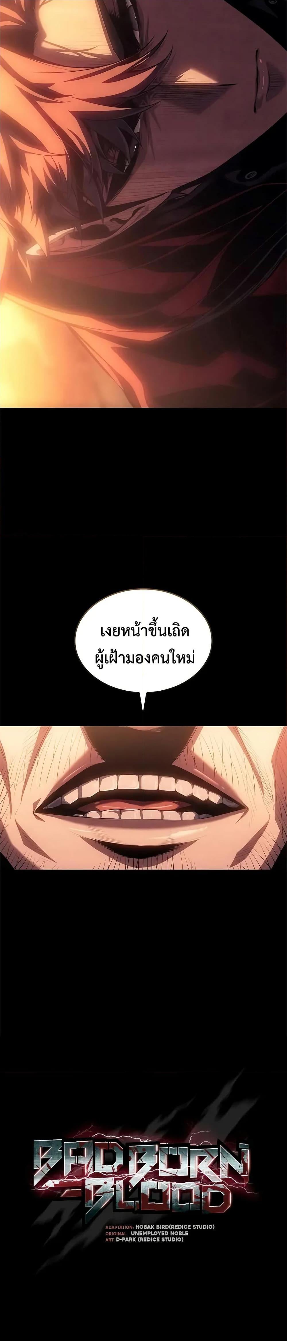 Bad Born Blood - หน้า 31