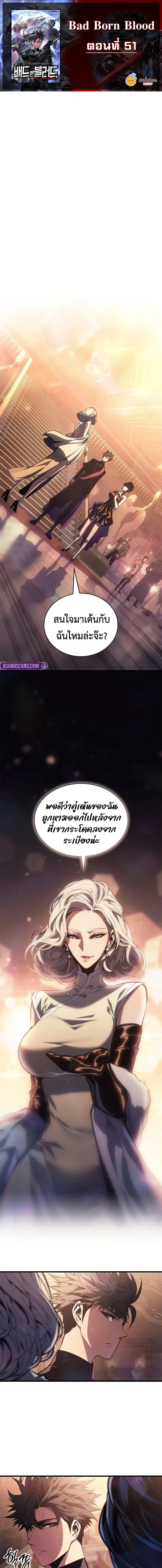 Bad Born Blood - หน้า 1