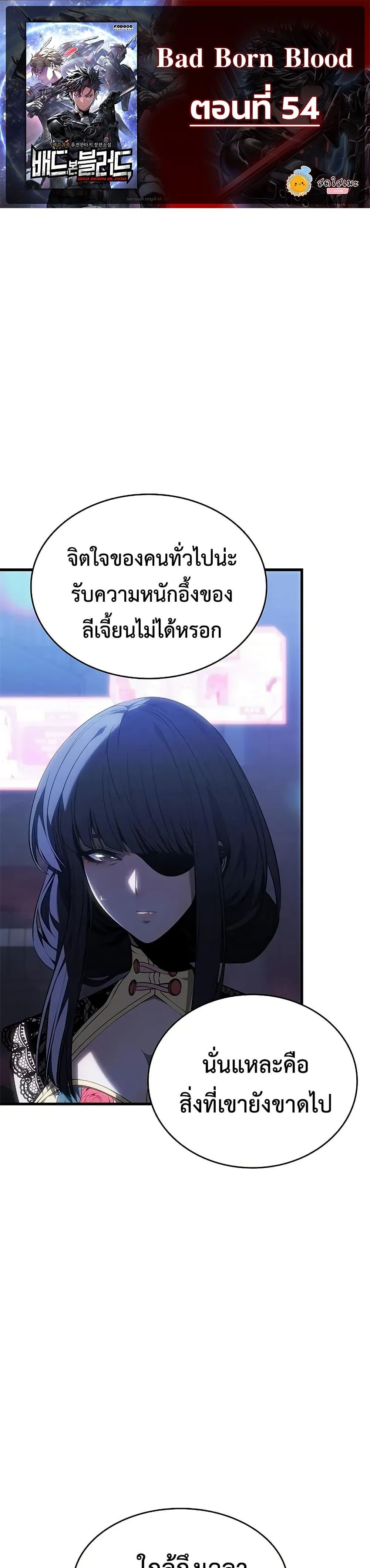 Bad Born Blood - หน้า 1