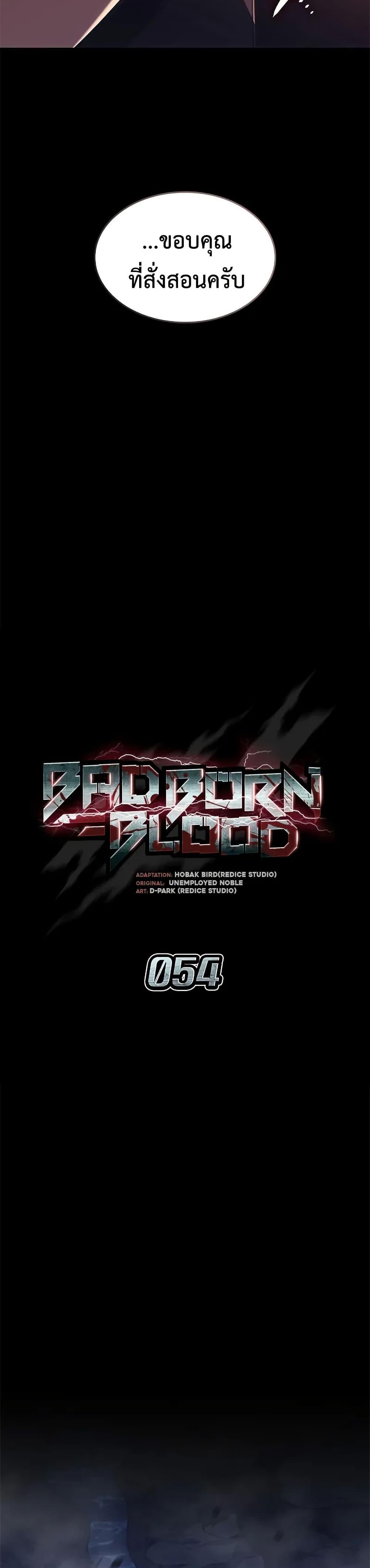Bad Born Blood - หน้า 25