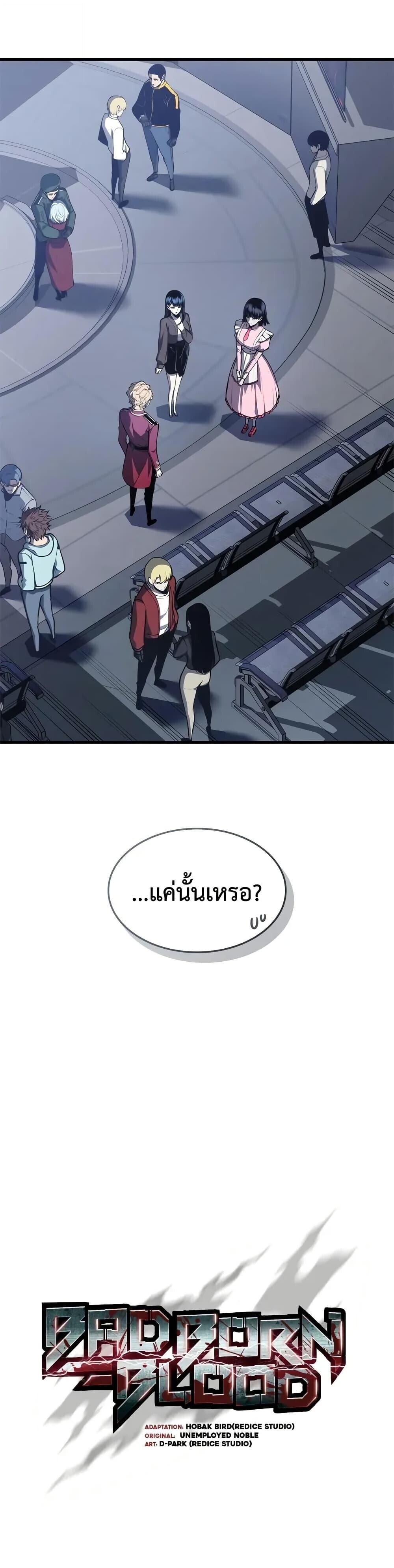 Bad Born Blood - หน้า 9