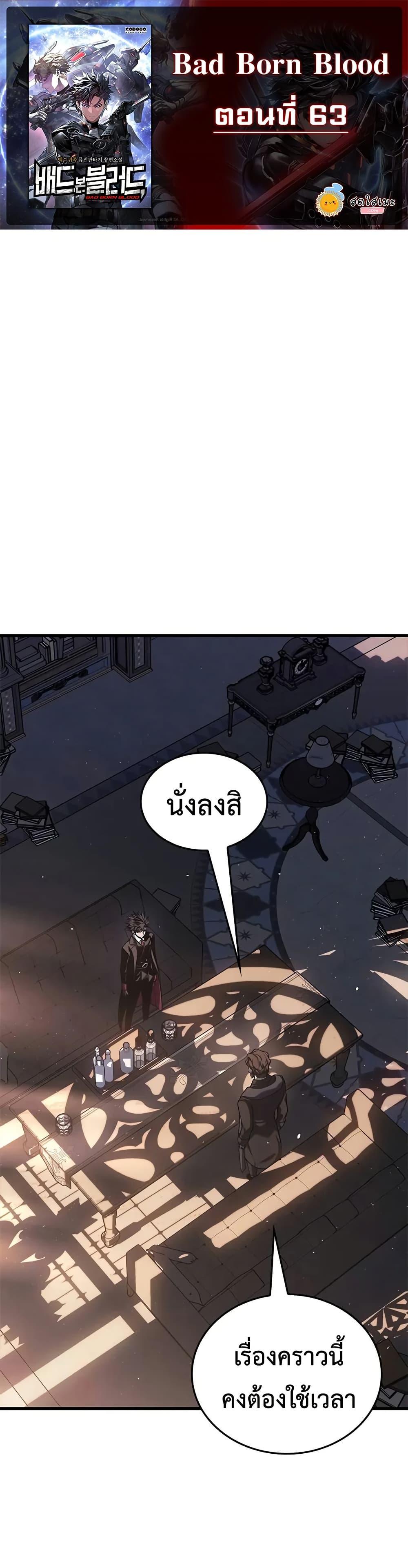 Bad Born Blood - หน้า 1