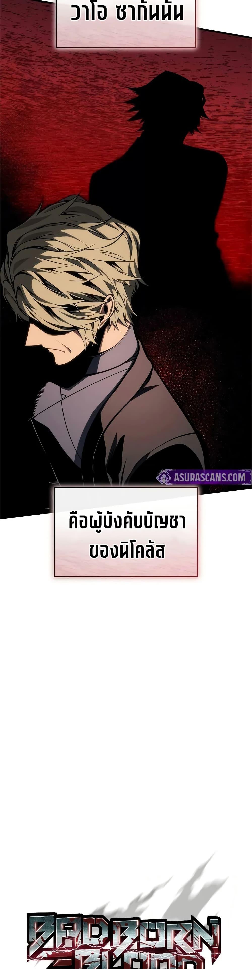 Bad Born Blood - หน้า 21