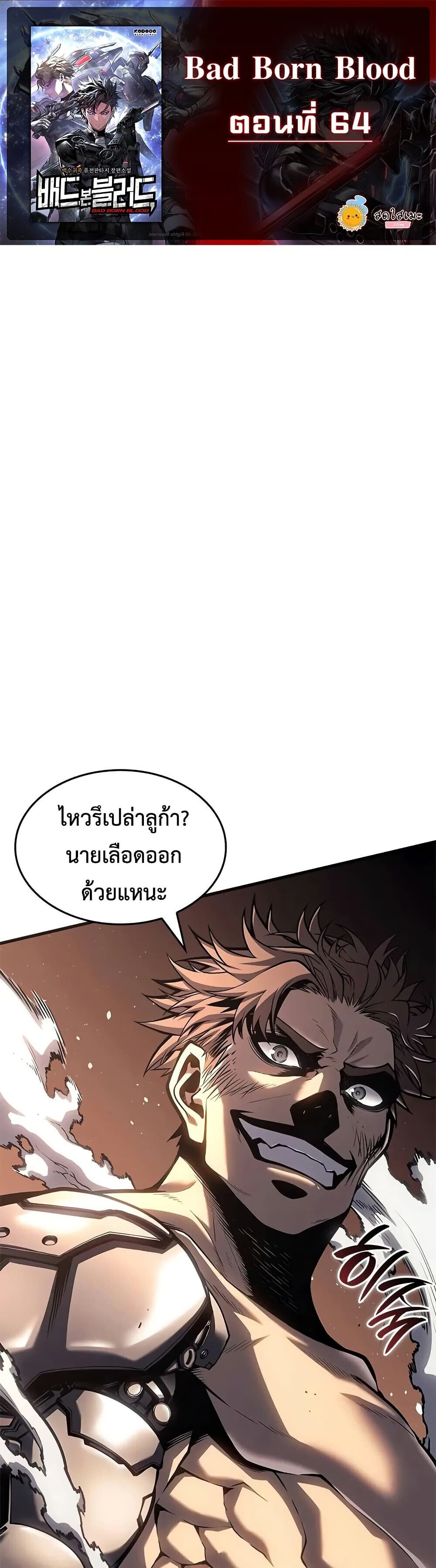 Bad Born Blood - หน้า 1