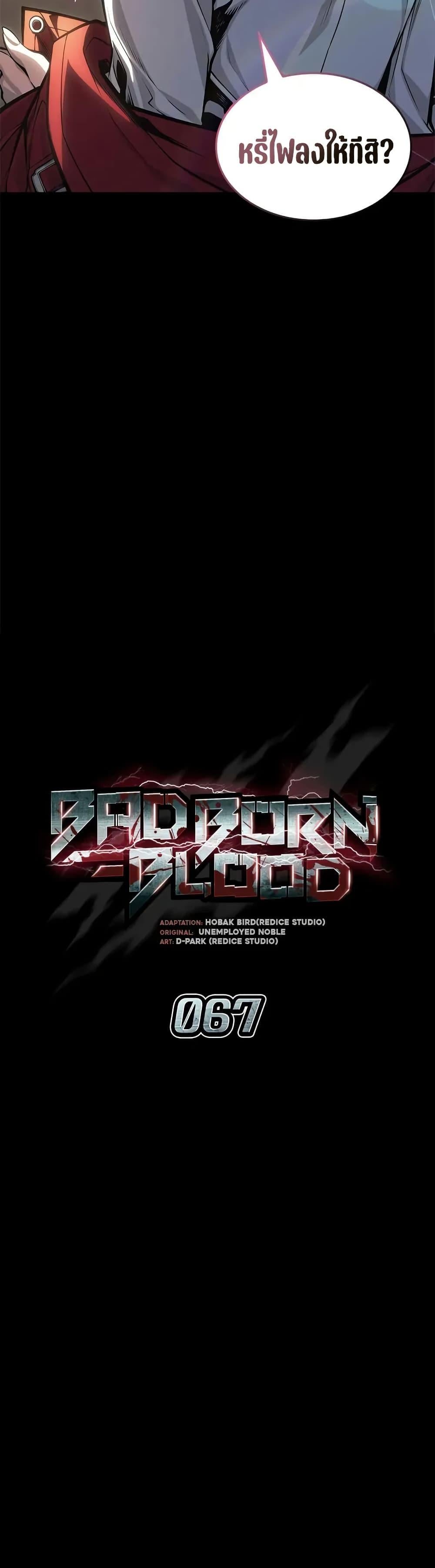 Bad Born Blood - หน้า 16