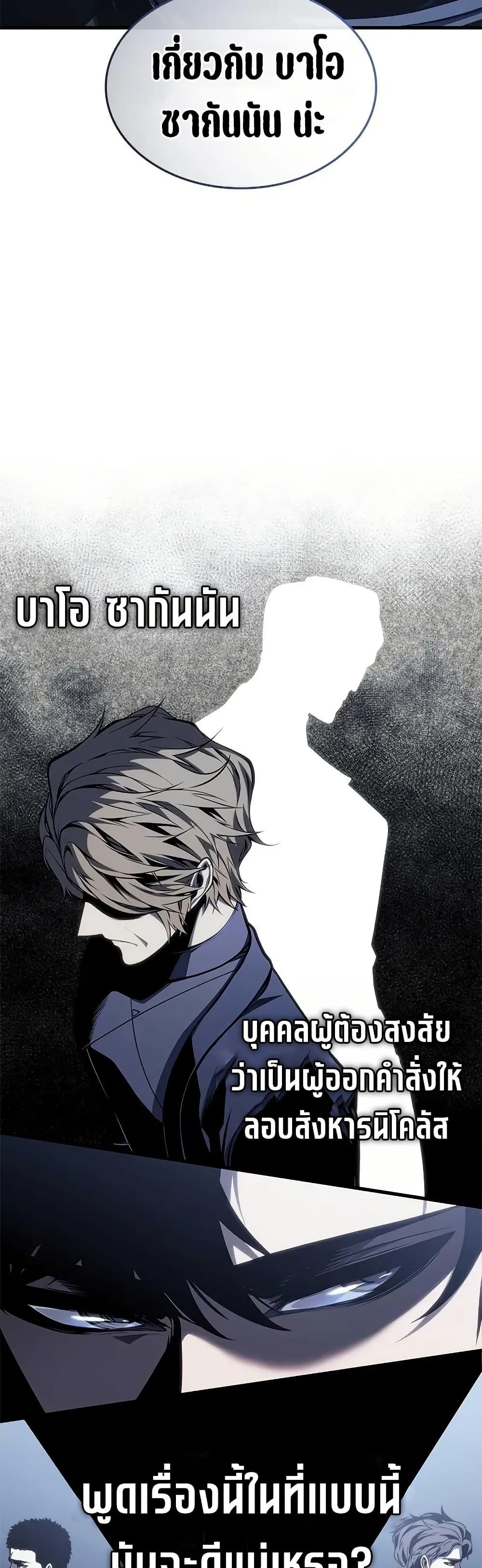 Bad Born Blood - หน้า 40