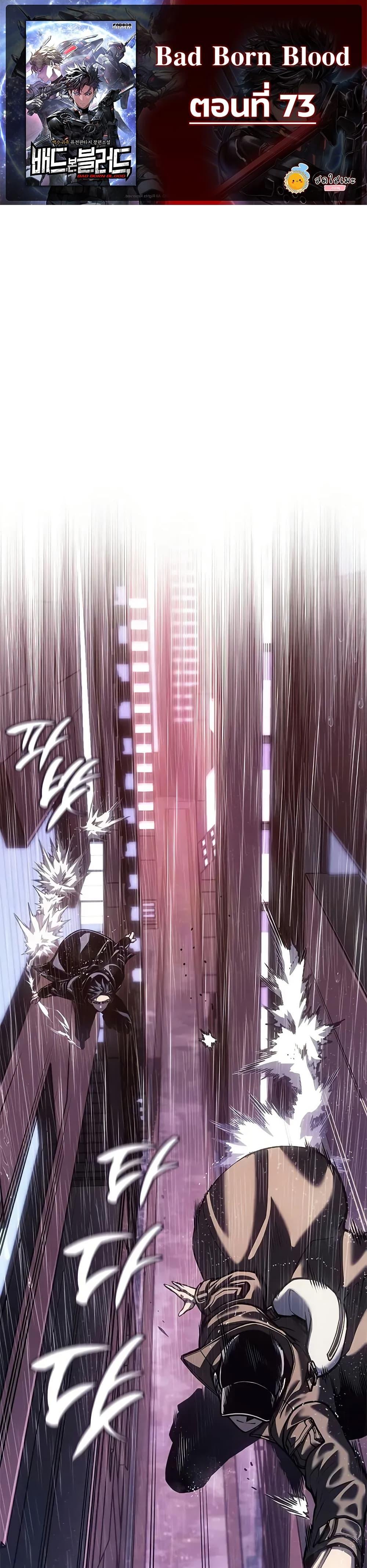 Bad Born Blood - หน้า 1