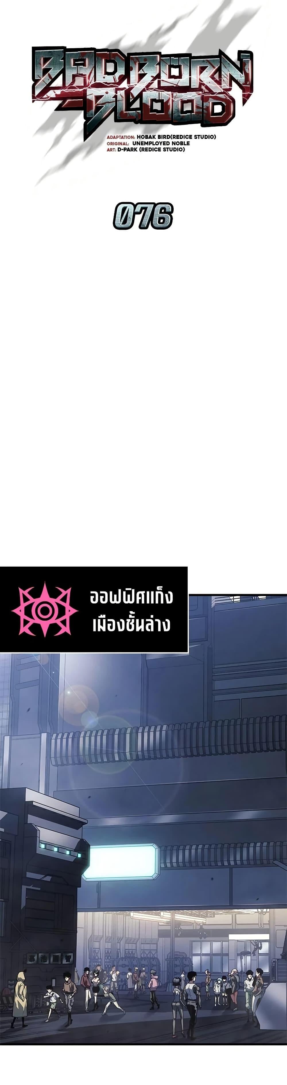 Bad Born Blood - หน้า 17