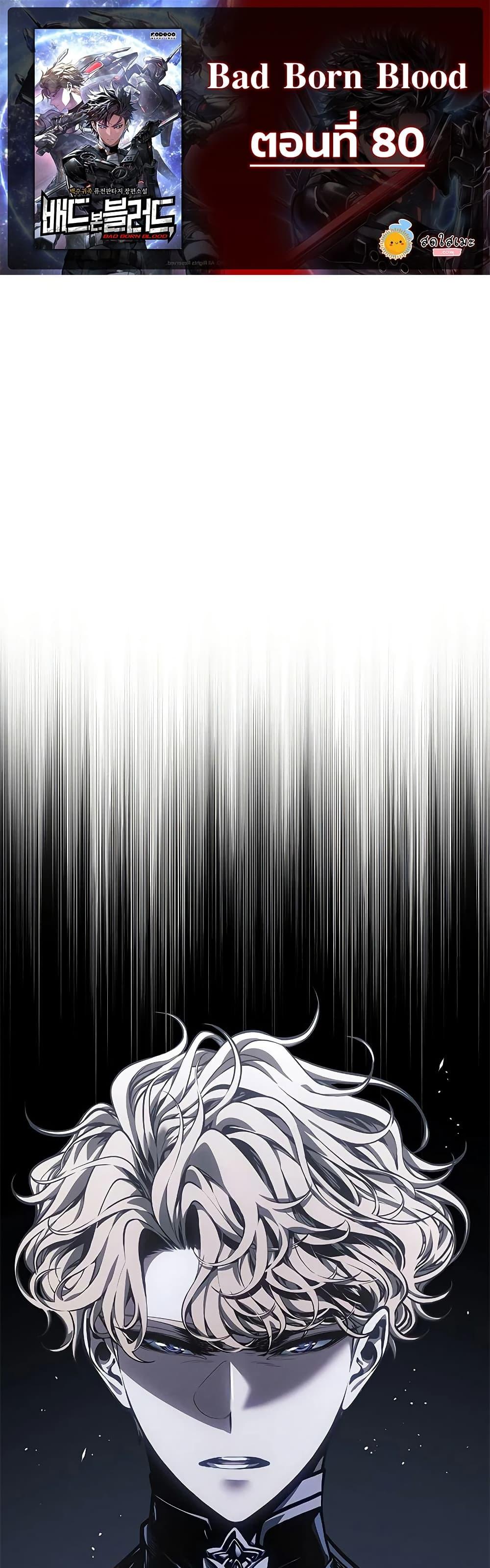 Bad Born Blood - หน้า 1