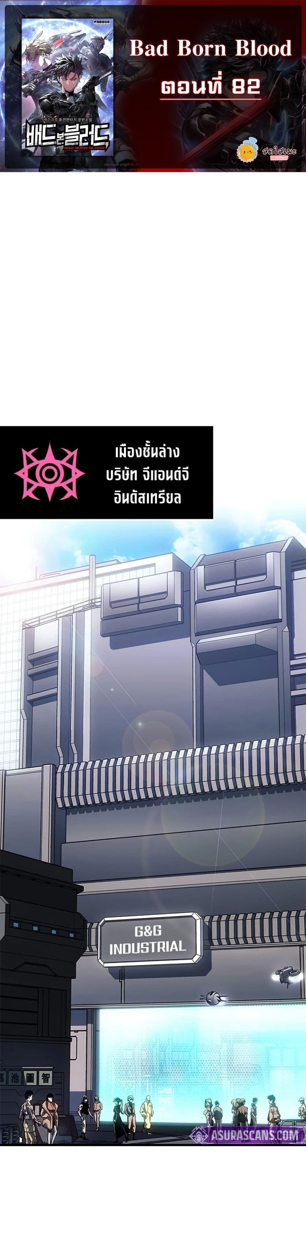 Bad Born Blood - หน้า 1
