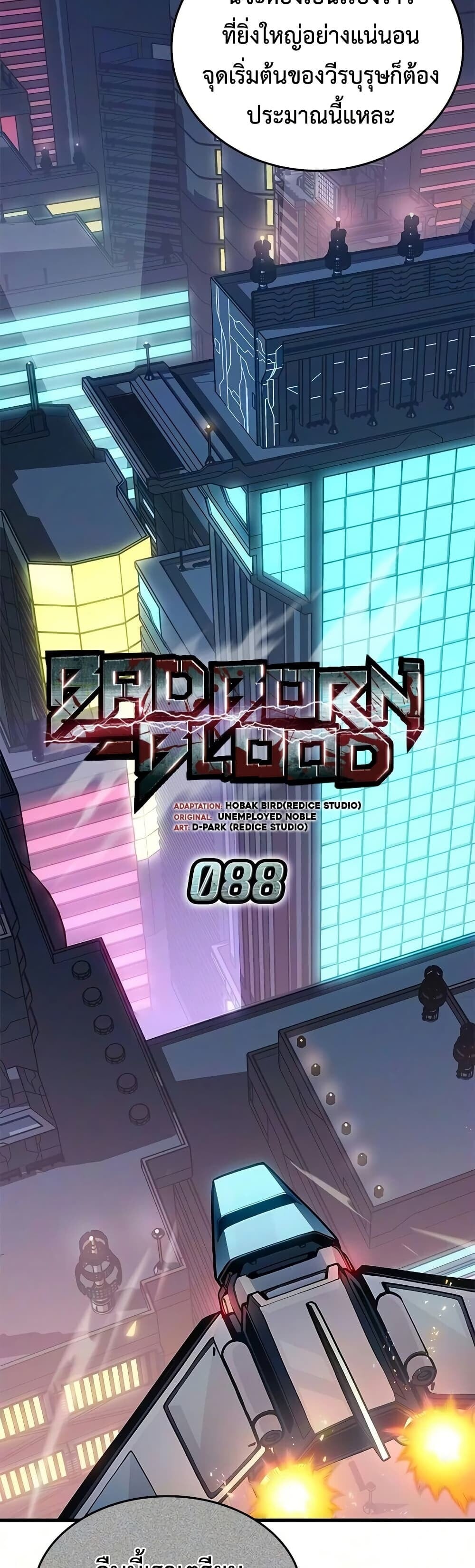 Bad Born Blood - หน้า 22