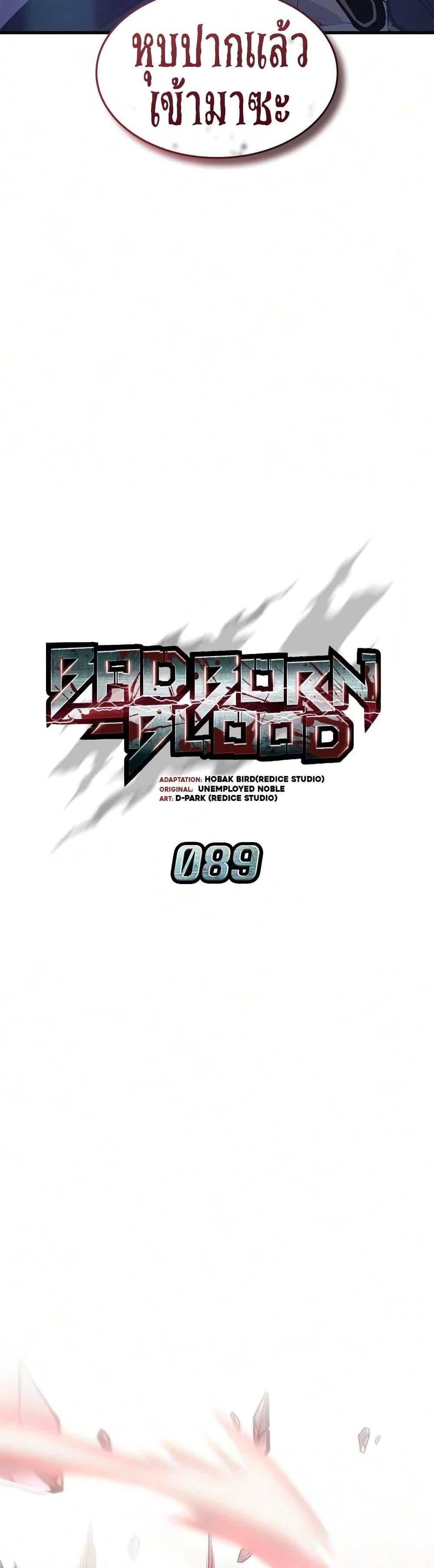 Bad Born Blood - หน้า 20