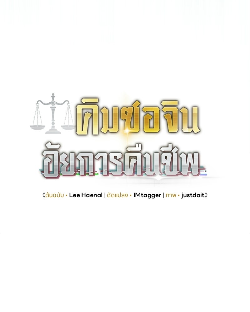 คิมซอจิน อัยการคืนชีพ - หน้า 74